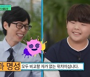 “30억 기부 존경스러워” 유재석, ‘선플 요정’ 김휘우 댓글에 감동 (유퀴즈 온더블럭)