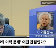 [시선집중] 홍범도 평전 저자 "흉상 이전? 막돼먹은 국방부.. 차라리 장군 돌려보내라"