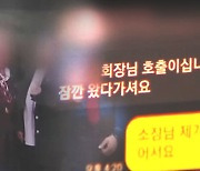 파출소장이 불러낸 여성경찰관에게 과일 깎게 하고 손잡은 80대‥'강제추행'혐의 송치