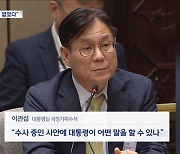 수사 외압 의혹에 "채 상병 수사 결과 대통령에 보고 안 됐다"