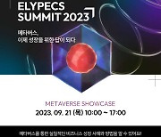 올림플래닛, '엘리펙스 서밋 2023' 9월 21일 개최 예고