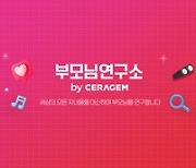 [오늘의 전자 단신] 세라젬, '부모님 연구소' 유튜브 구독자 11만명 돌파 外