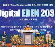 [교육이 미래다] 사회에 필요한 전인적 인재 양성 위해 ‘Digital EDEN 2036’ 비전 발표