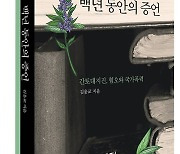 백년 동안의 증언 – 간토대지진, 혐오와 국가폭력