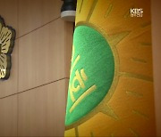 [여기는 전남] 이틀만 생중계?…“행정사무감사 공개해야”