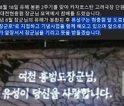 ‘홍범도 지우기’ 논란 속 유해 품은 대전 유성구 “기념사업 앞장”