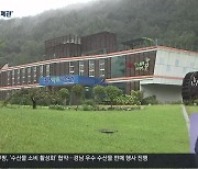 또 폐관…“전수조사·활용 방안 찾아야”