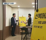 생활인구 늘려라…‘일정 기간 살아보기’ 추진