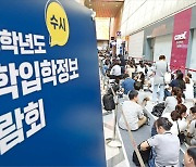 전국 대학 모집인원의 79% 수시로 뽑는다