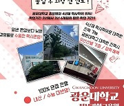 게임개발학과 찾는 수험생, 광운대 정보과학교육원 지원 수험생 늘어