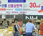 공직자 명절 농수산 선물 30만원까지 가능