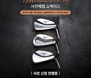 한국미즈노, 신제품 ‘미즈노 프로’ 시리즈 사전 체험 쇼케이스 개최