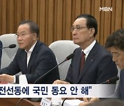 이재명 국민 항쟁 선포에 국민의힘 "검찰 조사나 성실히"