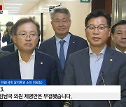 김남국 제명 부결에 정의당 "민주당 구제불능 구태정치 반복"