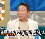 ‘라디오스타’ 30년차 부부 이봉원♥박미선의 사랑 방식 [MK★TV이슈]