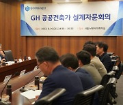 경기주택도시공사, 'GH 공공건축가' 위촉...자문회의 열어