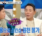 이봉원 “♥박미선 스킨십 발언에 내용증명 보낼 뻔”(라스)