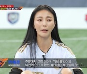 안혜경 “박선영 없는 불나방, 주변에서 해체하라고” (골때녀)