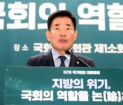 인사말하는 김진표 의장