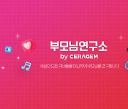 ”완전 우리집 얘기“…세라젬 유튜브 구독 11만명 넘었다