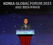 2023 한반도 국제포럼, 문승현 통일차관 기조연설