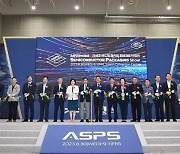 반도체 패키징 산업 육성…경기도, '장비·재료 산업전(ASPS)' 개최