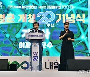 증평군, 개청 20주년 맞아 미래비전 선포(종합)