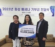 화성시문화재단-제부도해상케이블카주식회사, 화성시 문화예술 활성화 위한 ‘2023 화성 메세나’ 기부금 전달식 진행