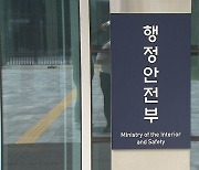 행안부, 내달 29일까지 초등학교 주변 환경 점검