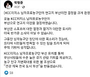 KCC이지스 부산행에 박형준 시장 "크게 환영"