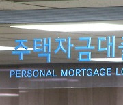 오늘부터 '디딤돌·버팀목' 대출금리 0.3%p 인상