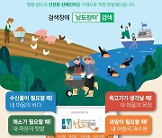 남도장터, 추석 명절 맞아 특별 판촉전 연다… 최대 50% 할인