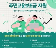 금천구, 구민 고용 기업에 보조금 최대 300만원 지원