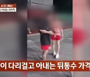 "대리가 화를 내?" 20분 기다리게 하고 사과는커녕 폭행한 부부