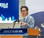 [굿시티포럼 2023] “도시와 교통이 같이 변해야 모빌리티 혁신도 가능”