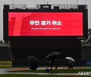 연이틀 내리는 비에 우천 취소 [포토]