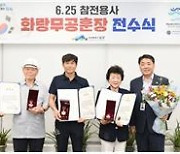 부산 남구, 호국영웅에게 ‘화랑무공훈장’ 전수