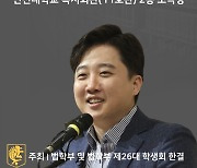 인천대 법학부, 이준석 전 당대표 초청 특강 개최