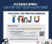 롯데 자이언츠, 부산경찰청과 지문등사전등록 캠페인 진행