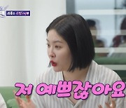 '돌싱' 김새롬, 열애 고백 "저 예쁘잖아요…혼자인 게 이상"('돌싱포맨')