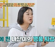 조나단, '명품병' 초기 증상 완치 "숙이 누나 덕에 적금 넣어"('옥문아')