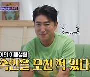 장동민, 무속인 모신 사연 공개 "한복 입고 손님 접대" (돌싱포맨)[전일야화]