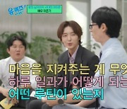 유재석, 이준기에 은퇴 간접 언급…"내려가는 순간 늘 그려" (유퀴즈) [종합]