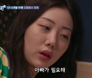 황유림 "고등학생 때 출산, 발가락 하나 없더라"…남편과 2번 이혼 (고딩엄빠4)[종합]