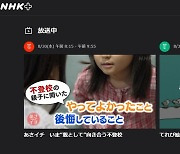 일본 NHK 방송, 온라인 시청자로부터도 수신료 징수 가시화