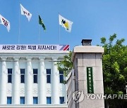 강원도 "내년도 국비 9조5천167억원 확보"…역대 최대