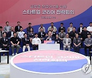 윤 대통령, 스타트업 코리아 전략회의 주재