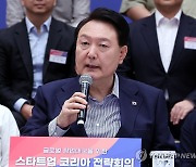 스타트업 코리아 전략회의에서 발언하는 윤 대통령