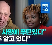 [영상] 김정은 '깡패 우두머리' 발언에 통일부 "저급"…백악관 반응은?