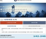 방통위, 통신분쟁조정 모바일 서비스 개시